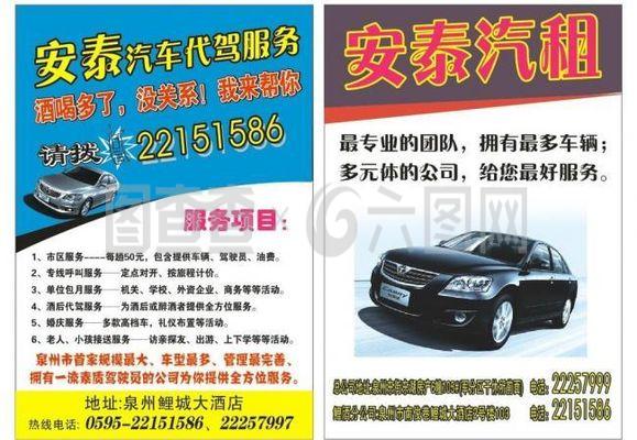 超值租車，自由隨行——盡享品質(zhì)汽車出租服務(wù)