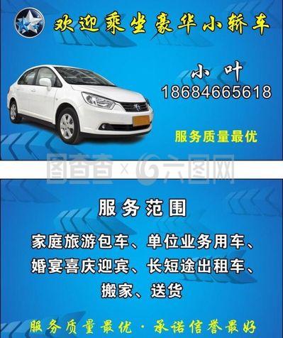 汽車出租服務(wù)名片