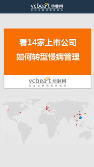 業(yè)余人類？盤點(diǎn)14家上市公司轉(zhuǎn)型慢病管理的戰(zhàn)略與戰(zhàn)術(shù)